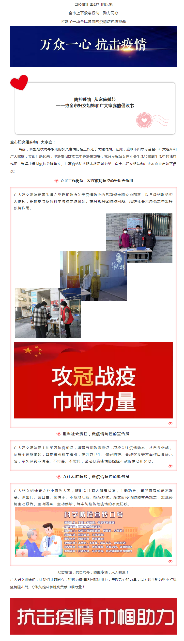 嘉市妇联再次发出倡议：有效预防疫情从家庭做起！.png