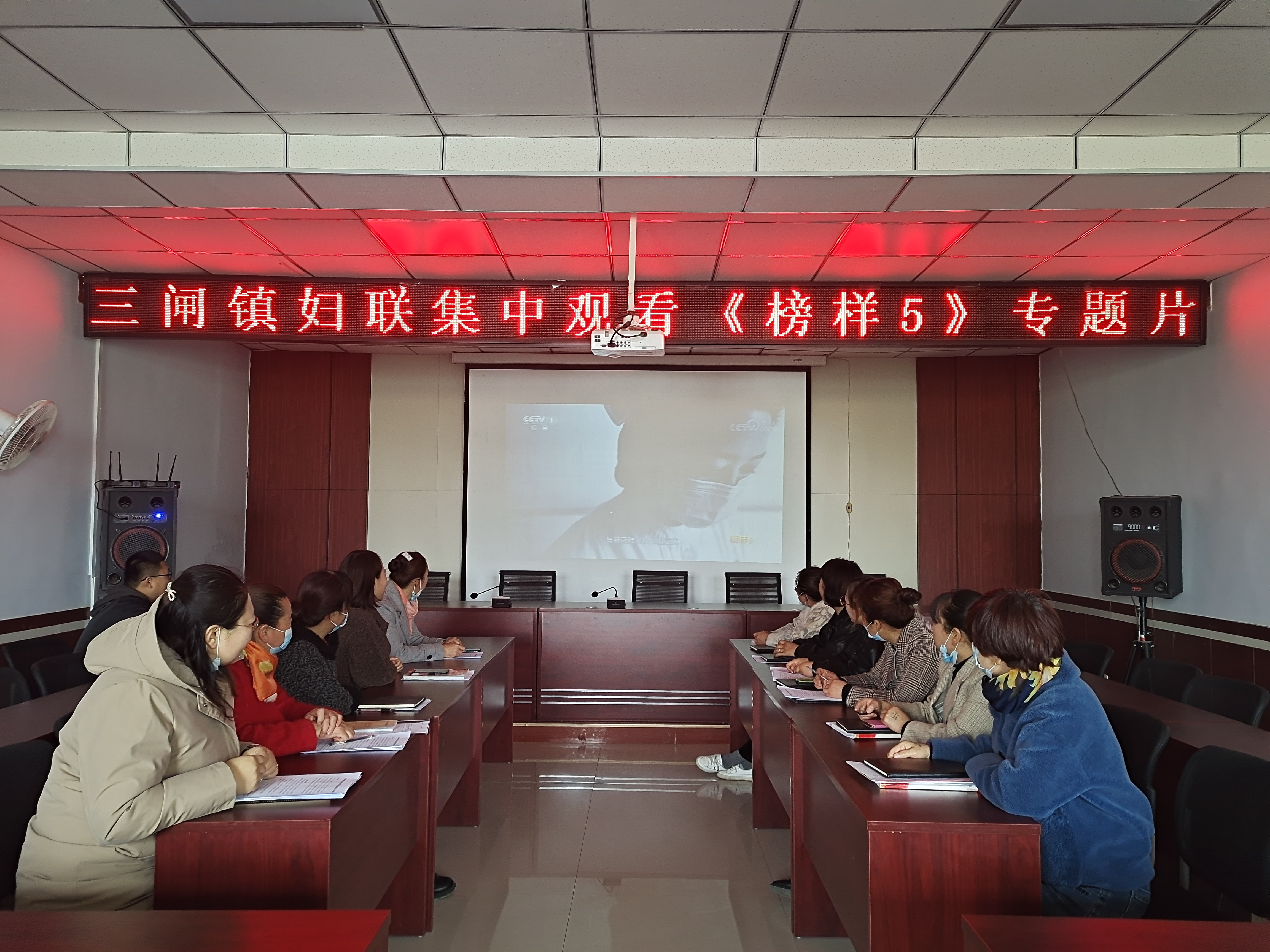 三闸镇妇联观看《榜样5》.jpg