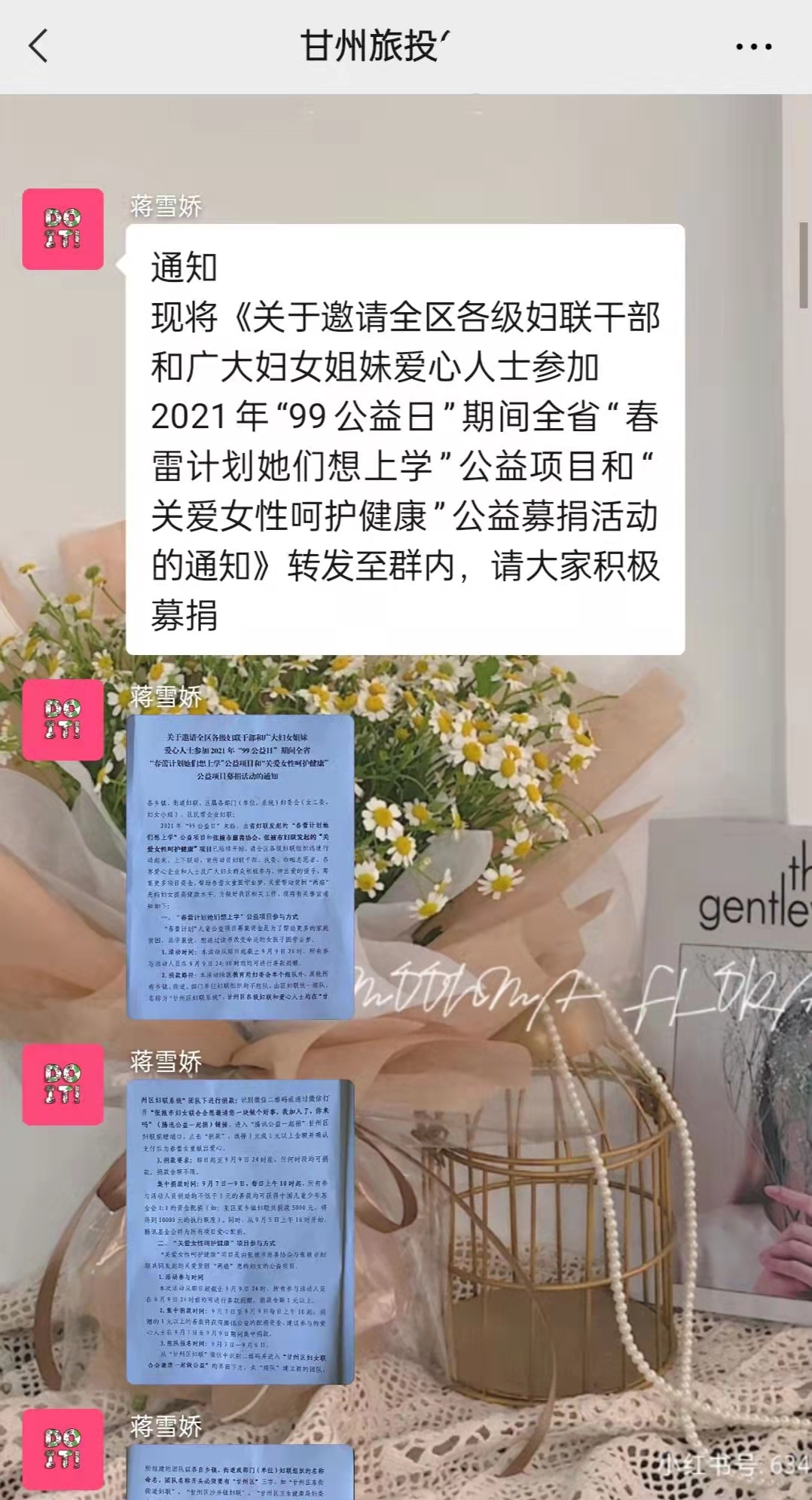 1631868492277744.jpg 99公益日通知截图.jpg