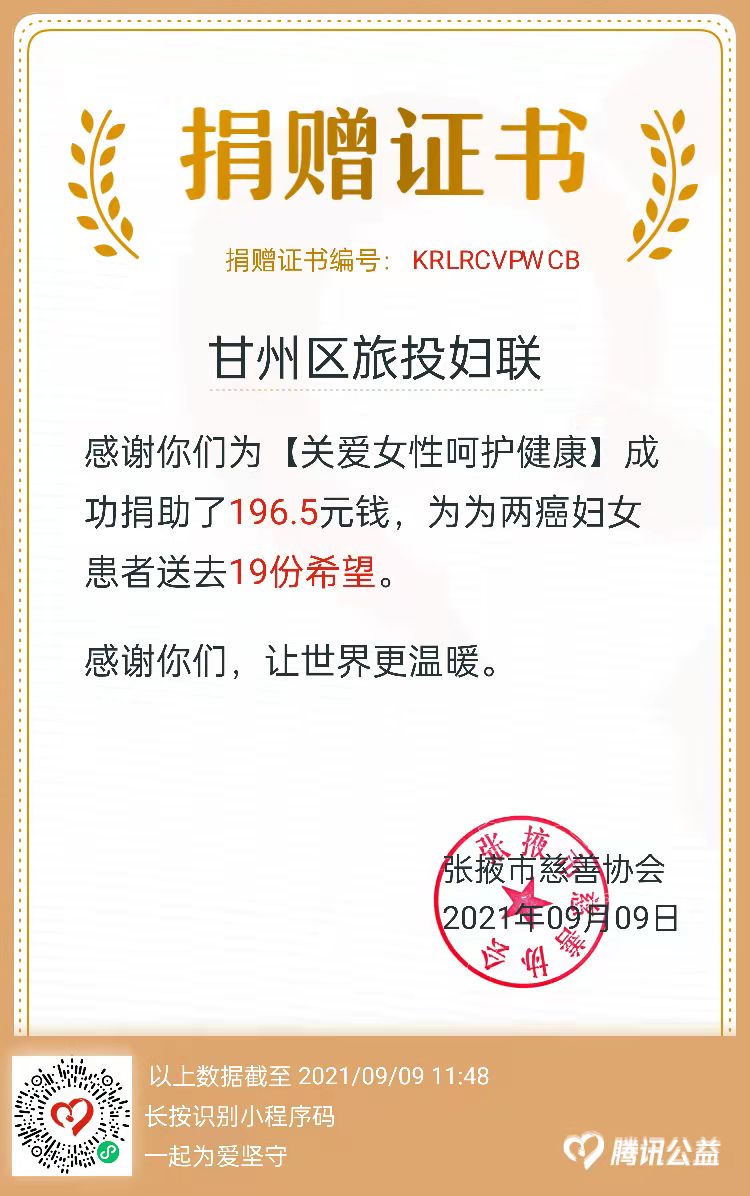 1631868568955112.jpg 99公益日捐赠证书.jpg