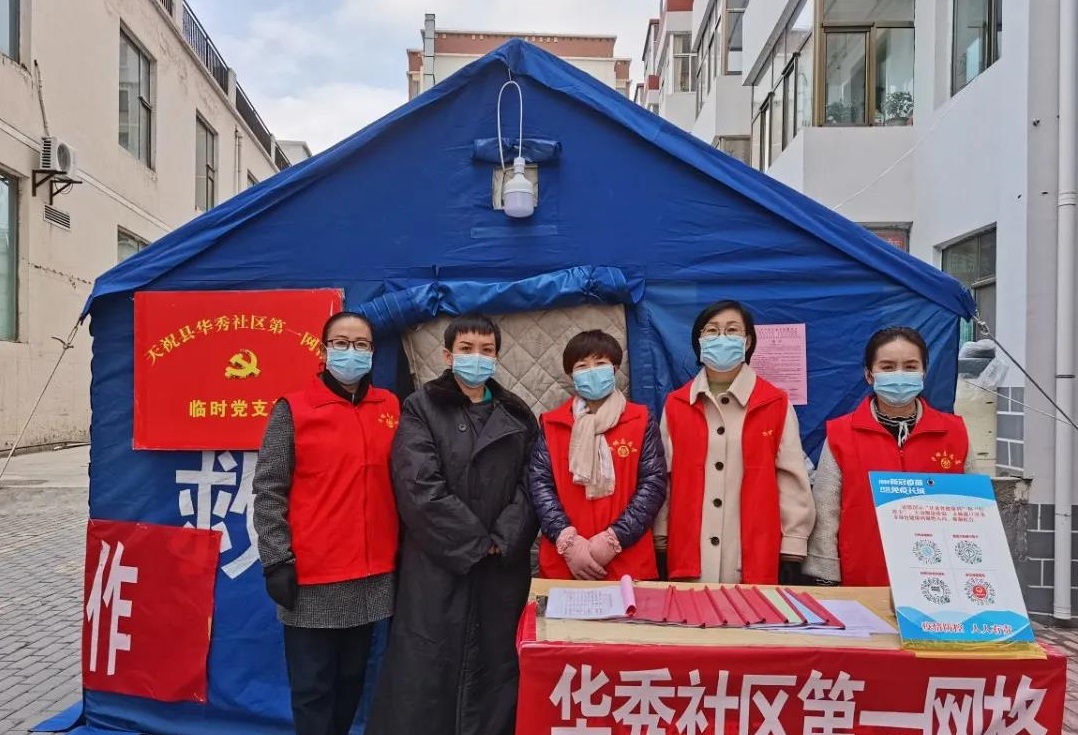 1635685296882414.jpg 天祝县妇联在值守社区网格成立临时党支部.jpg