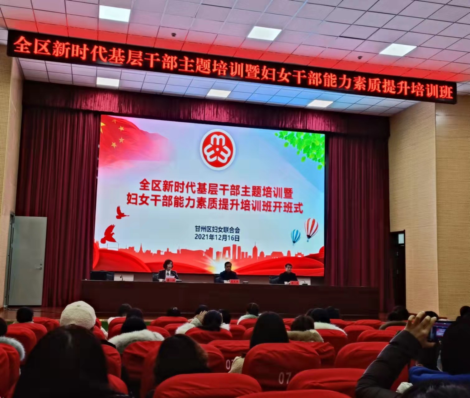 妇联干部培训班.jpg