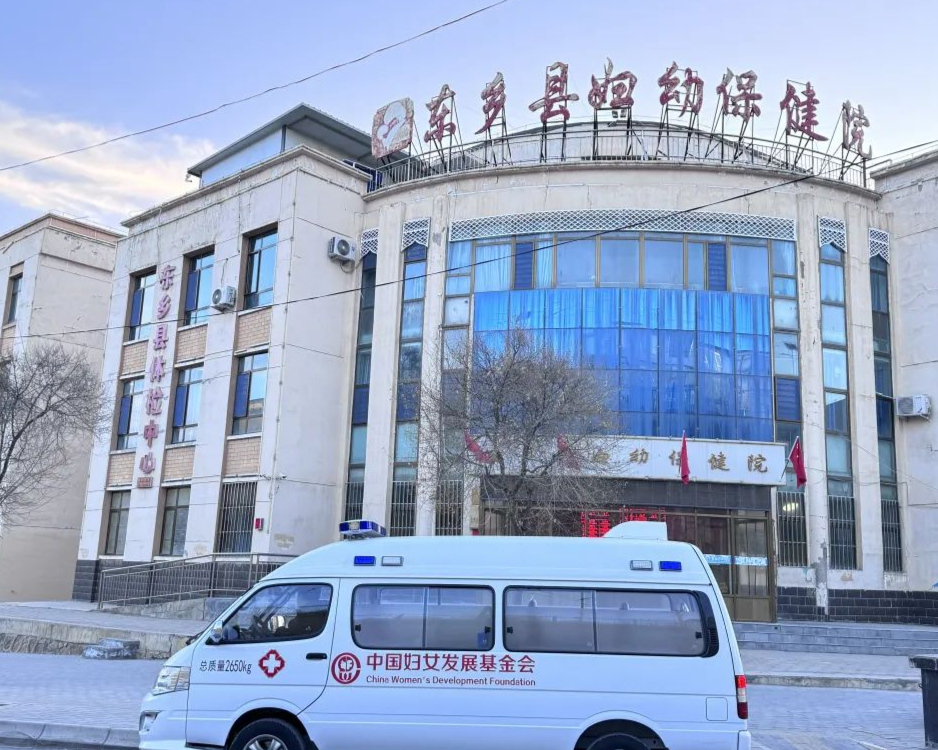 中国妇女发展基金会为东乡县捐赠“母亲健康快车”一辆