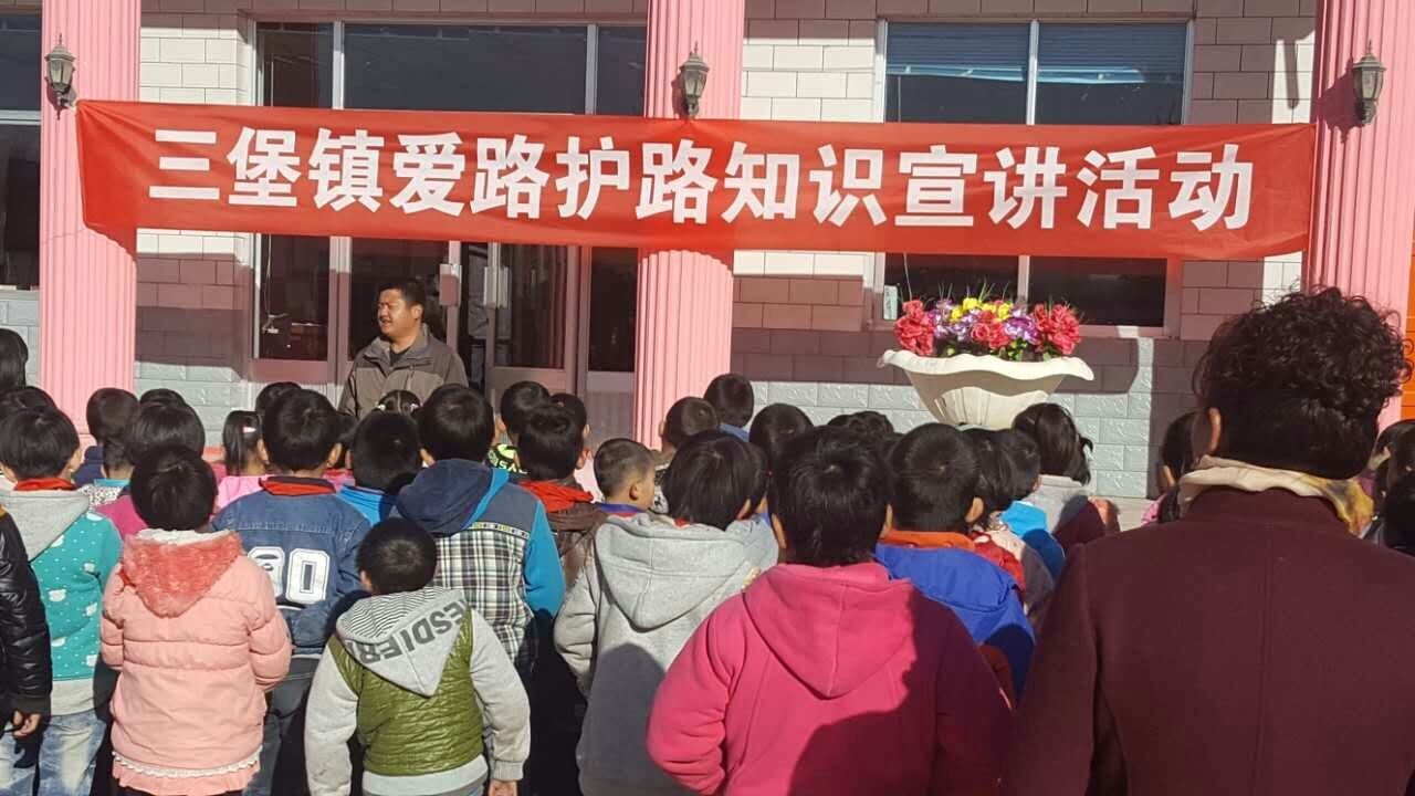 三堡爱路护路宣传.jpg