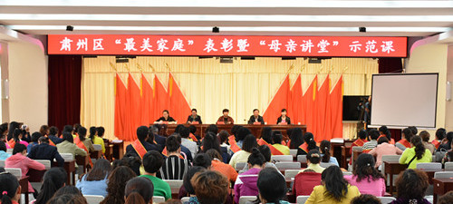 举办肃州区最美家庭表彰大会_副本_副本.jpg 举办肃州区最美家庭表彰大会_副本_副本.jpg