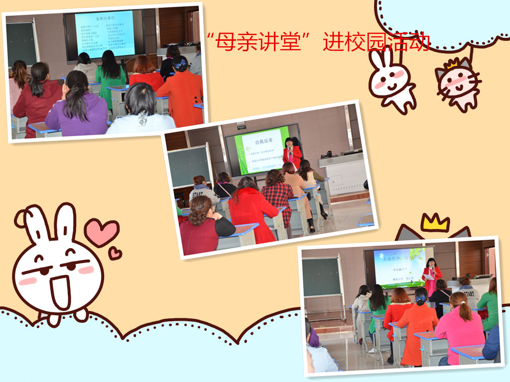 “母亲讲堂”进校园活动.jpg