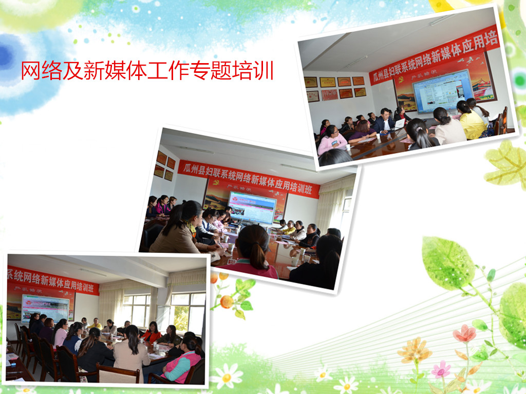 网络及新媒体工作专题培训.jpg