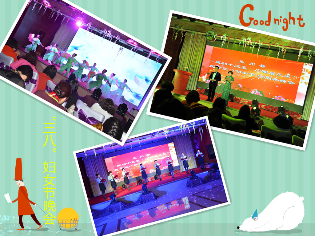 “三八”妇女节晚会.jpg