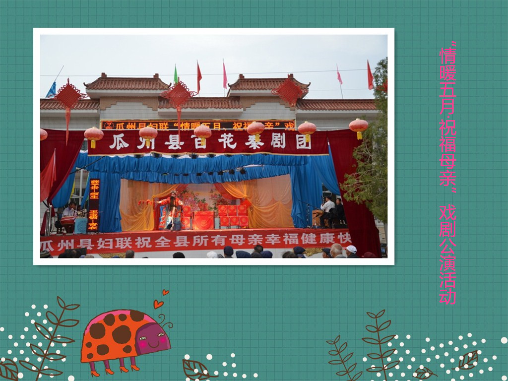 “情暖五月·祝福母亲”戏剧公演活动.jpg