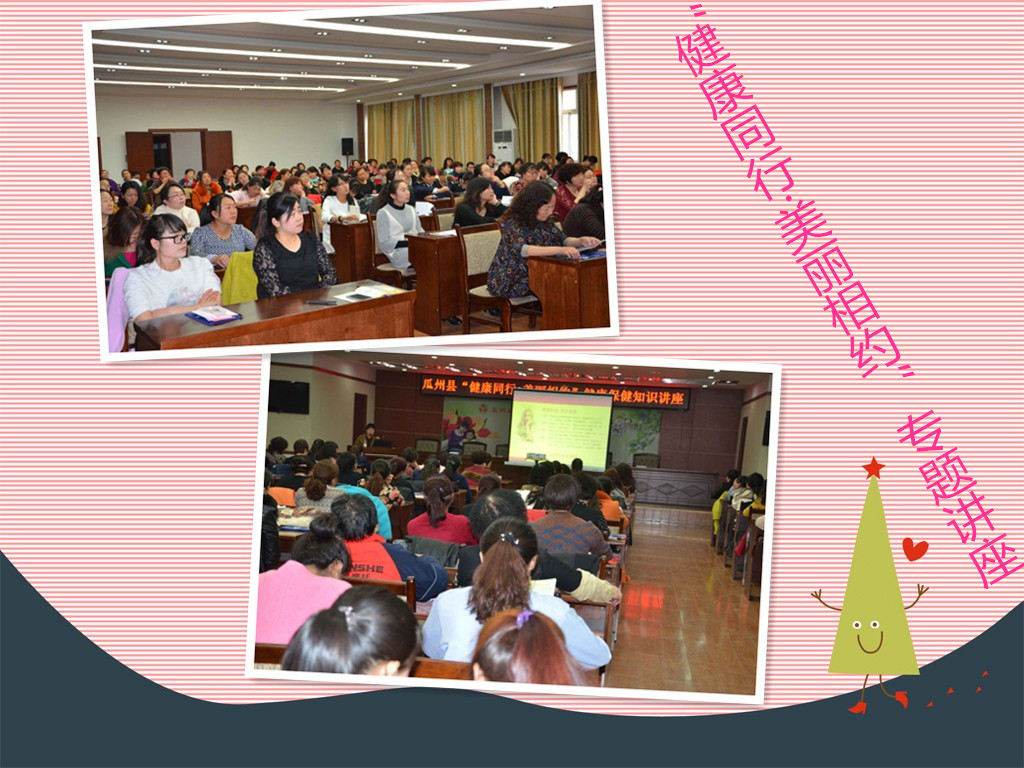 “健康同行·美丽相约”专题讲座.jpg