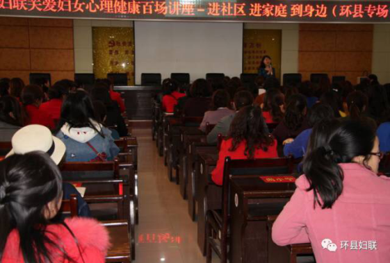 环县妇联组织县直单位女职工乡镇妇联干部妇女群众等共210人聆听如何经营幸福婚姻专题讲座.png