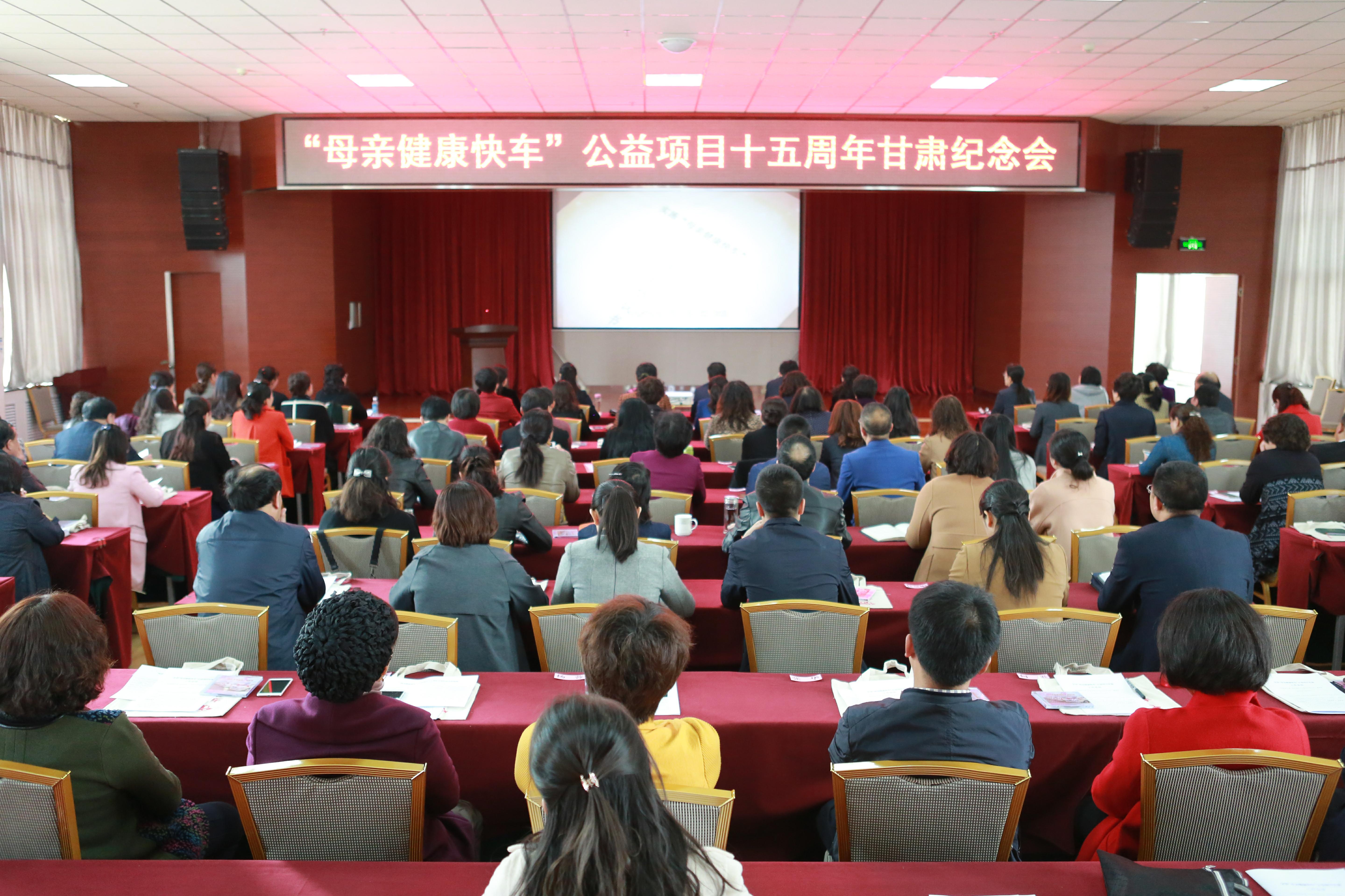 “母亲健康快车”公益项目十五周年甘肃纪念会.jpg