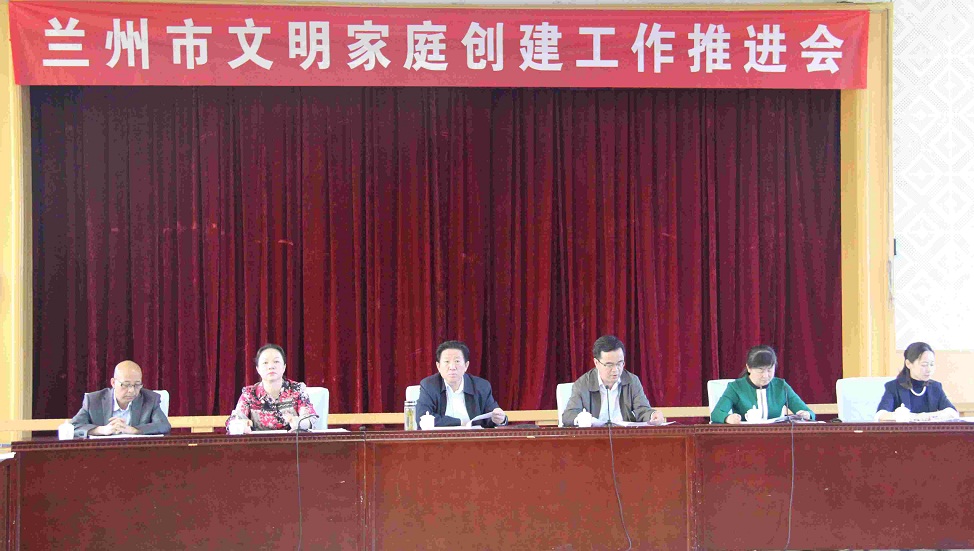 文明家庭创建推进会1.1.jpg