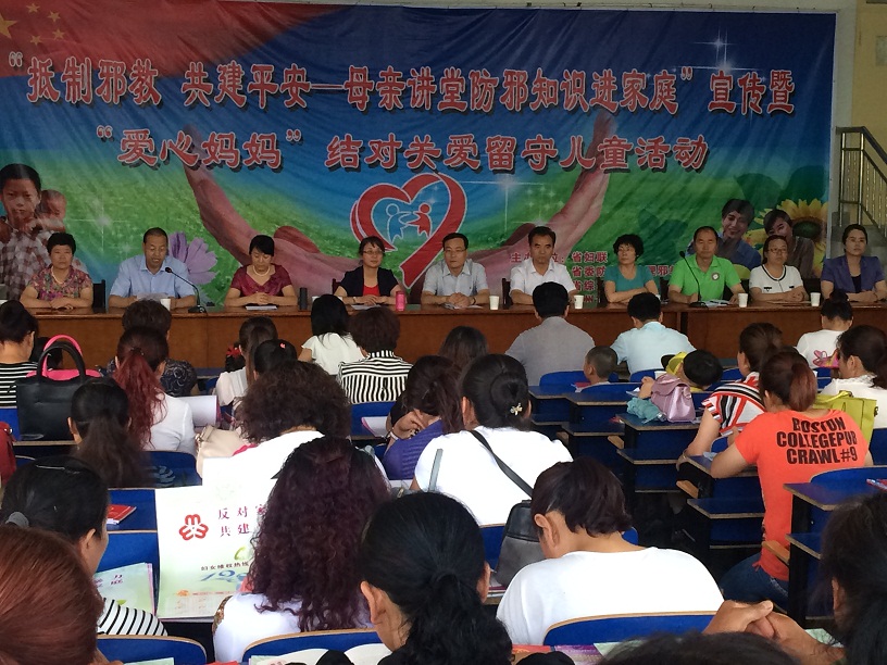 反邪教宣传留守儿童关爱1.1.jpg 反邪教宣传留守儿童关爱1.1.jpg