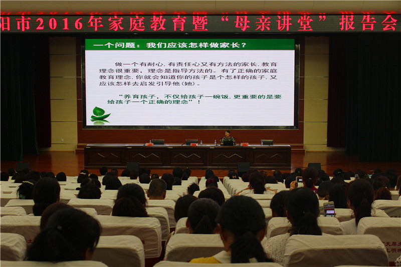 家庭教育报告会照片副本.jpg 家庭教育报告会照片副本.jpg