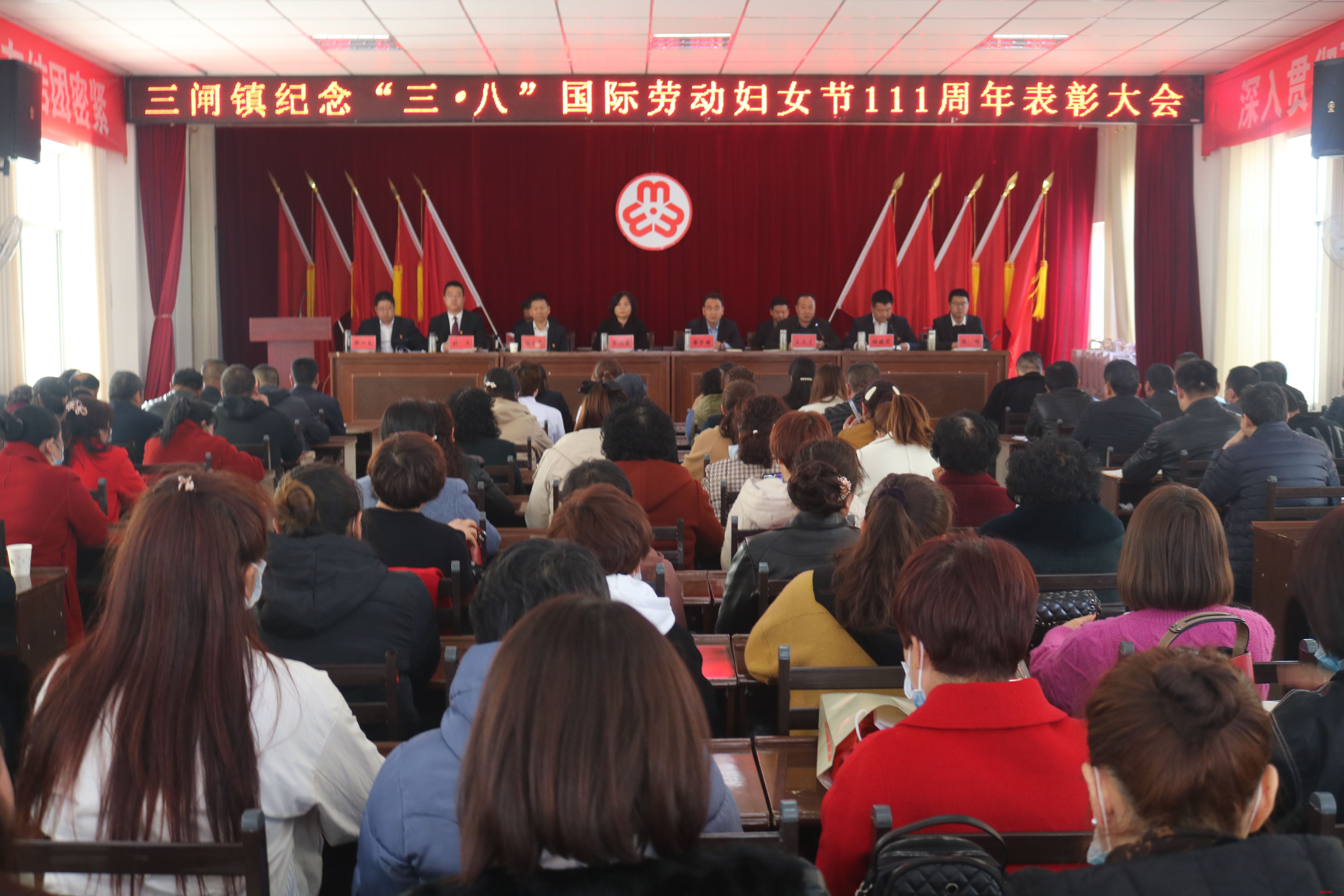 三八表彰大会.JPG